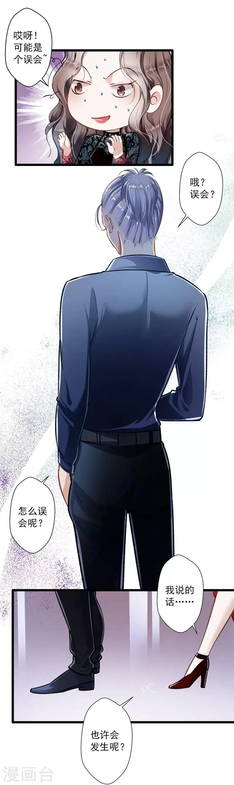 第35话 撩遍花美男 第3页