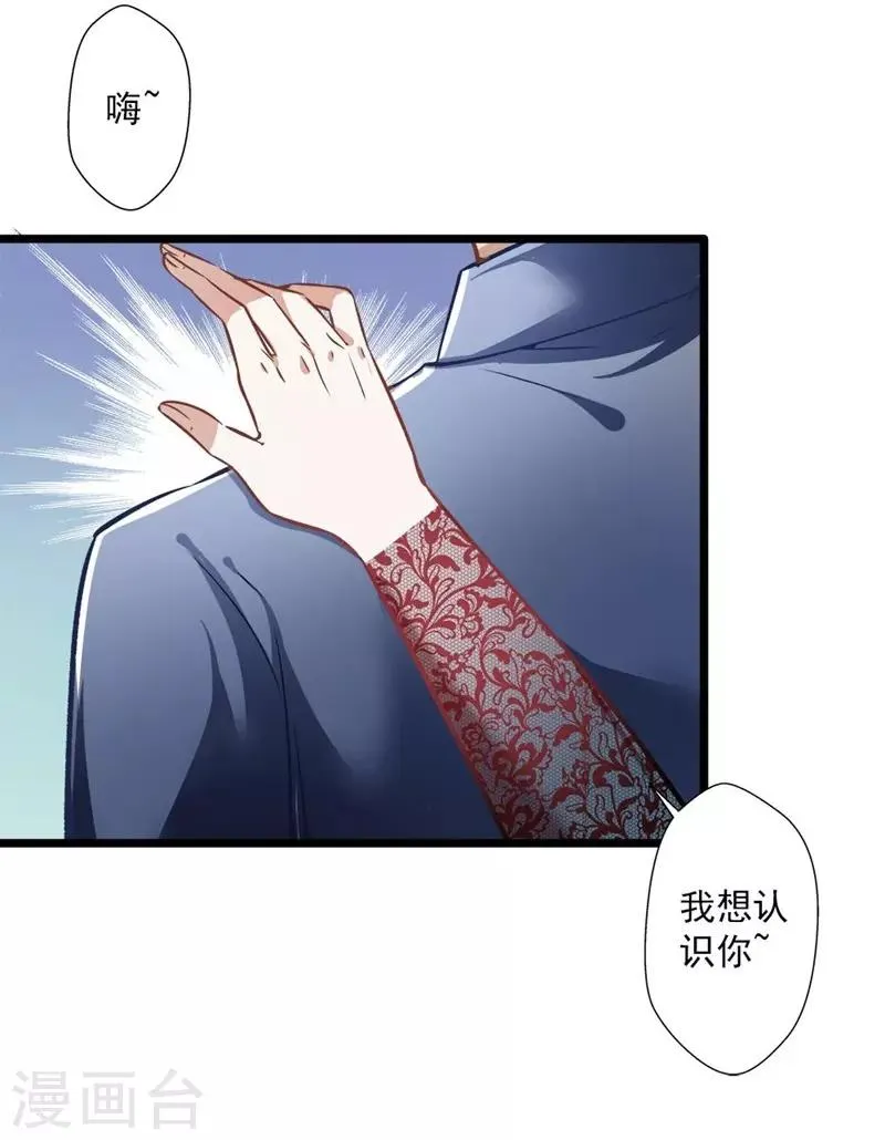 第35话 撩遍花美男 第4页