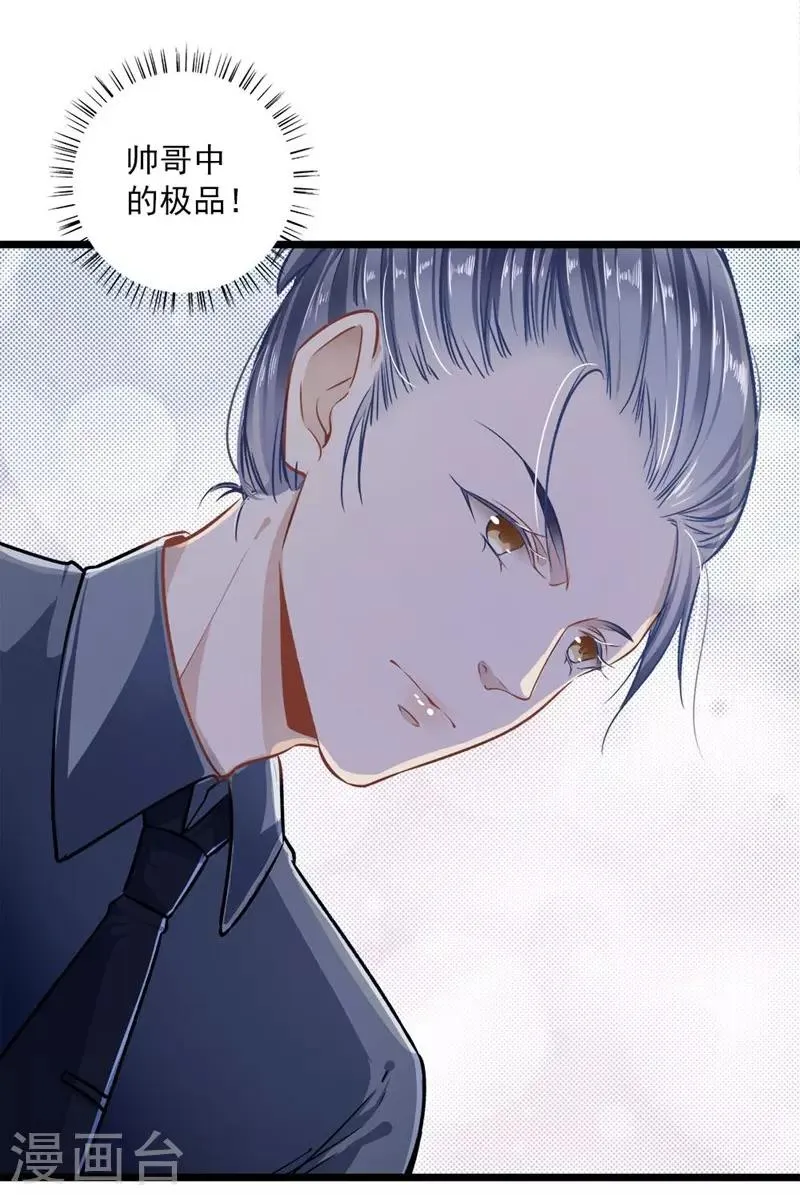 第35话 撩遍花美男 第6页