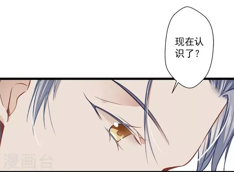 第35话 撩遍花美男 第7页