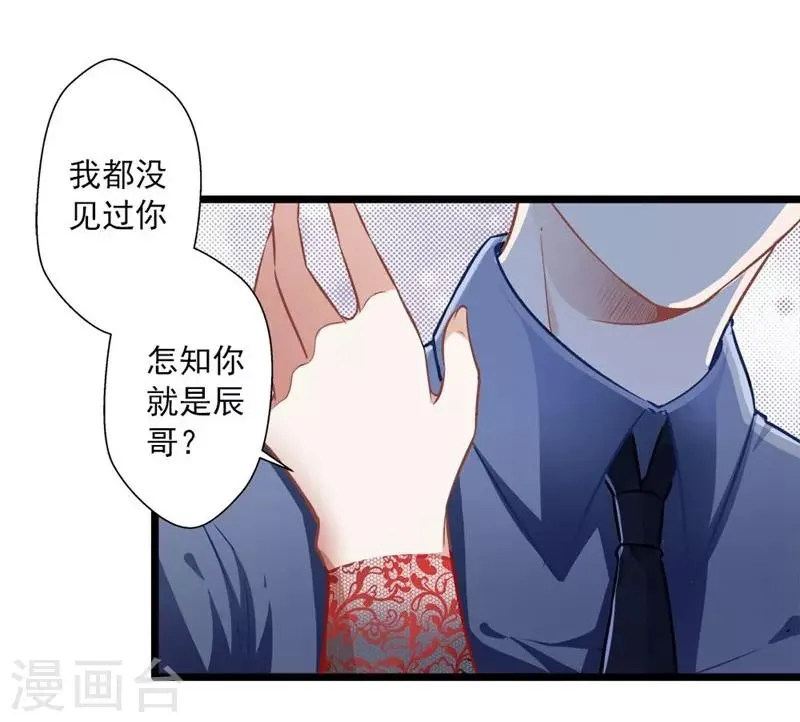 第35话 撩遍花美男 第9页