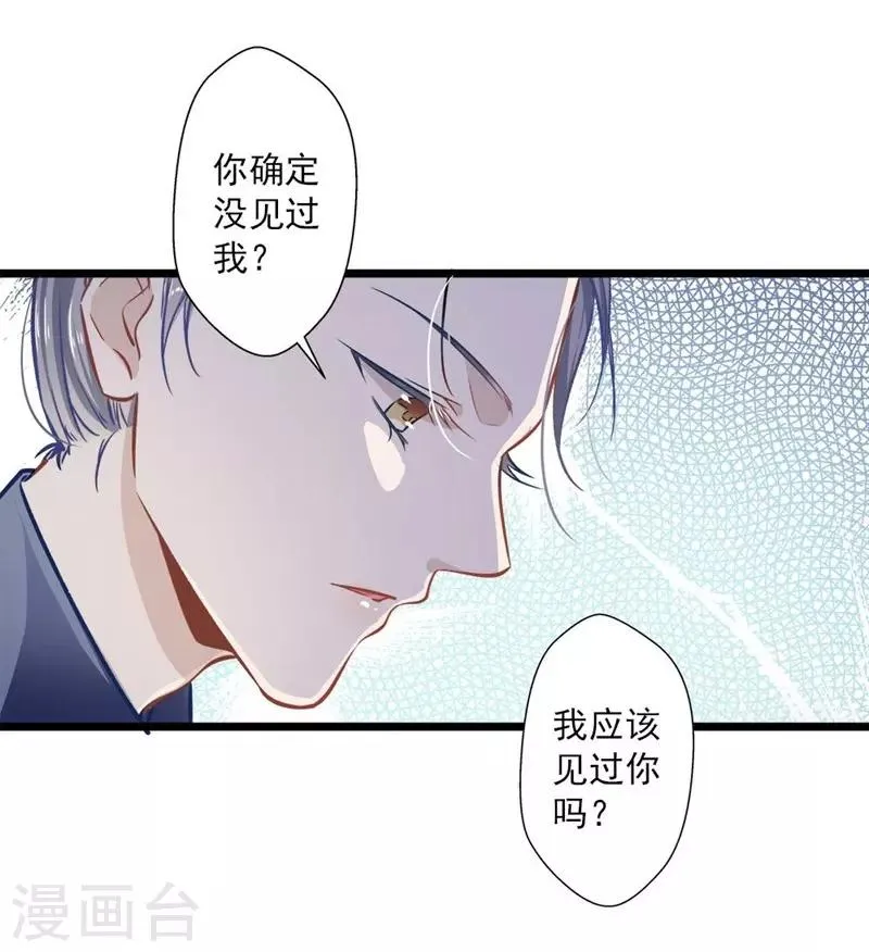 第35话 撩遍花美男 第10页