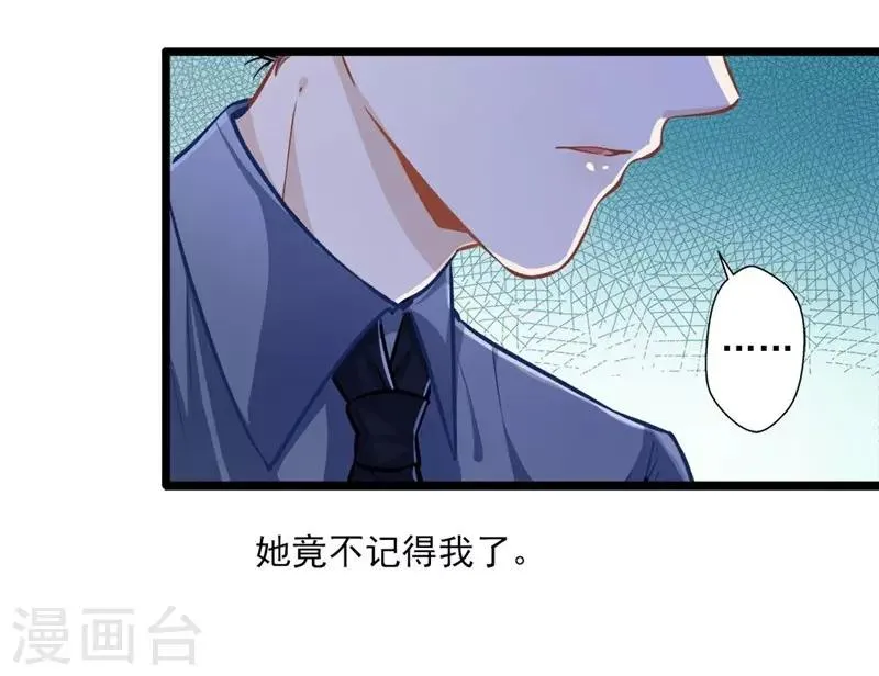 第35话 撩遍花美男 第11页
