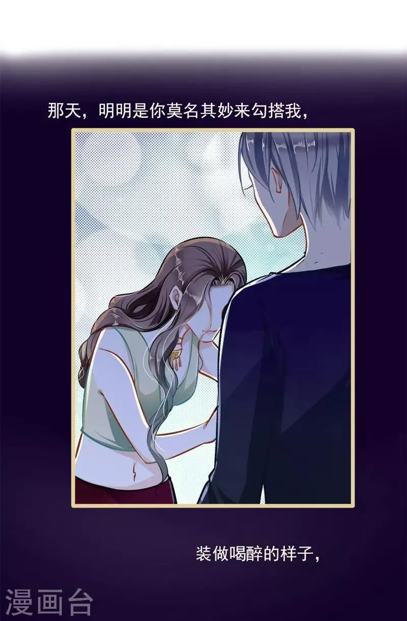 第35话 撩遍花美男 第12页