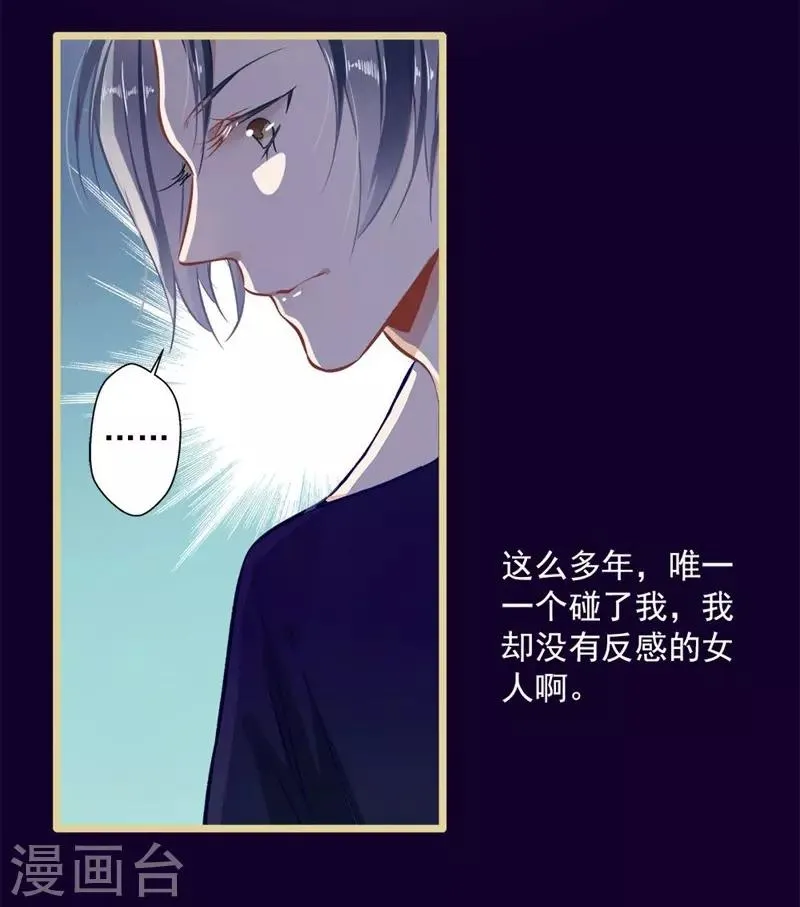 第35话 撩遍花美男 第13页