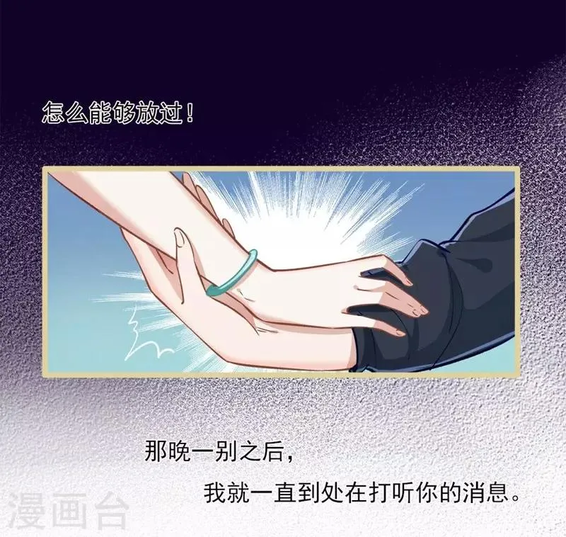 第35话 撩遍花美男 第14页