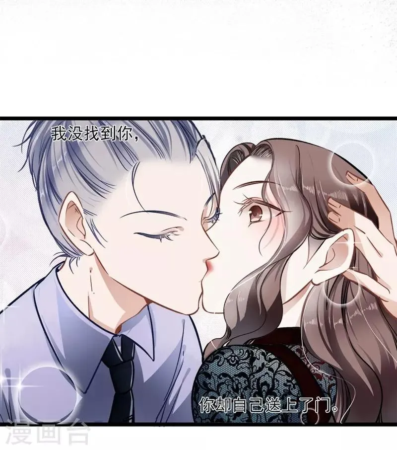 第35话 撩遍花美男 第15页