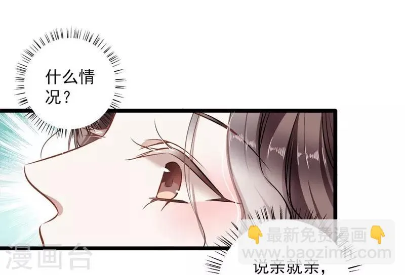 第35话 撩遍花美男 第16页
