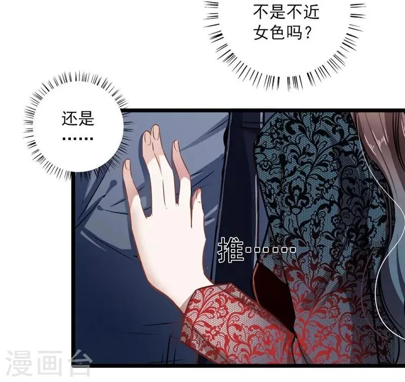 第35话 撩遍花美男 第17页