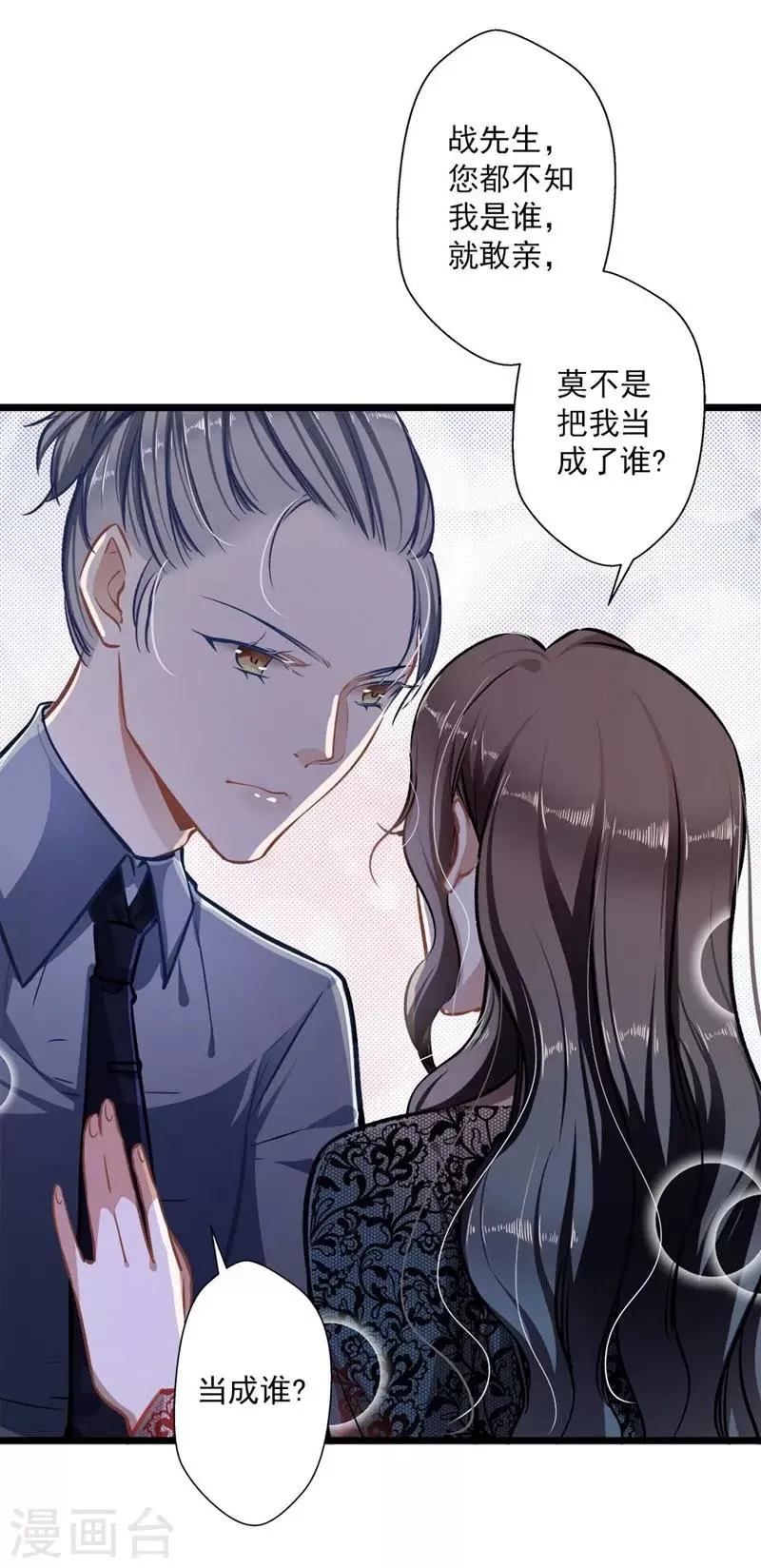 第35话 撩遍花美男 第18页