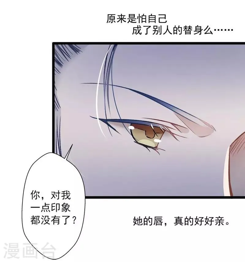 第35话 撩遍花美男 第19页