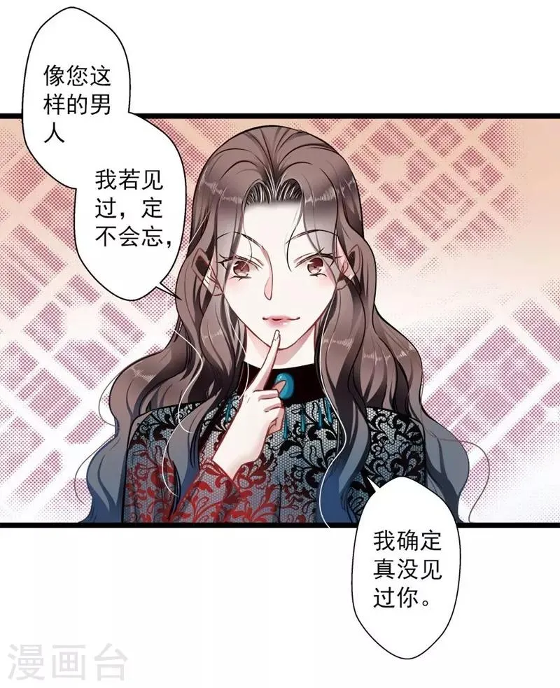 第35话 撩遍花美男 第20页