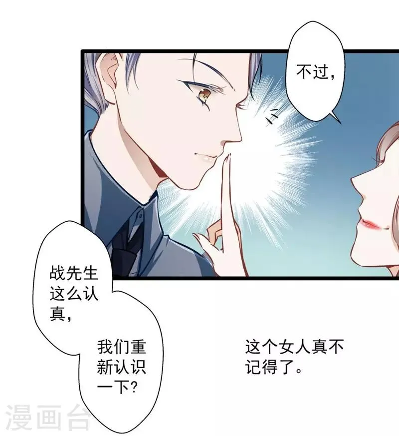 第35话 撩遍花美男 第21页