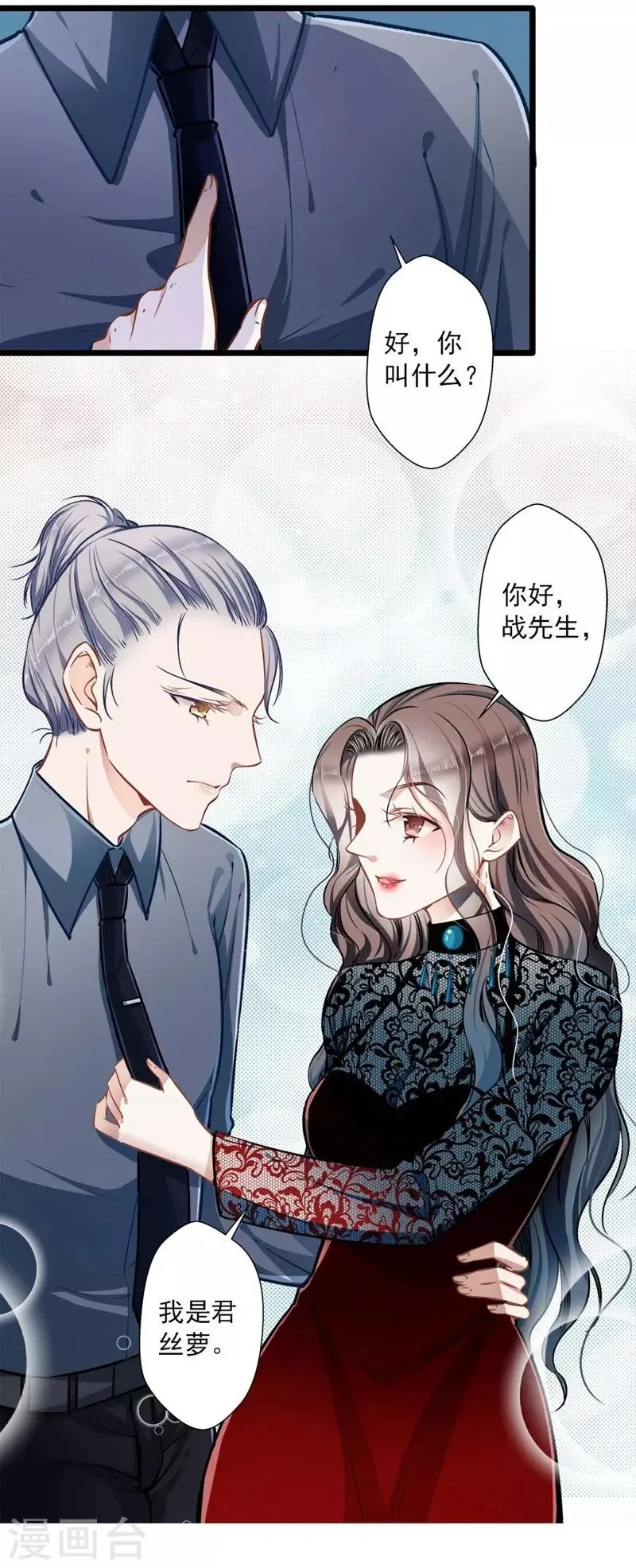 第35话 撩遍花美男 第22页