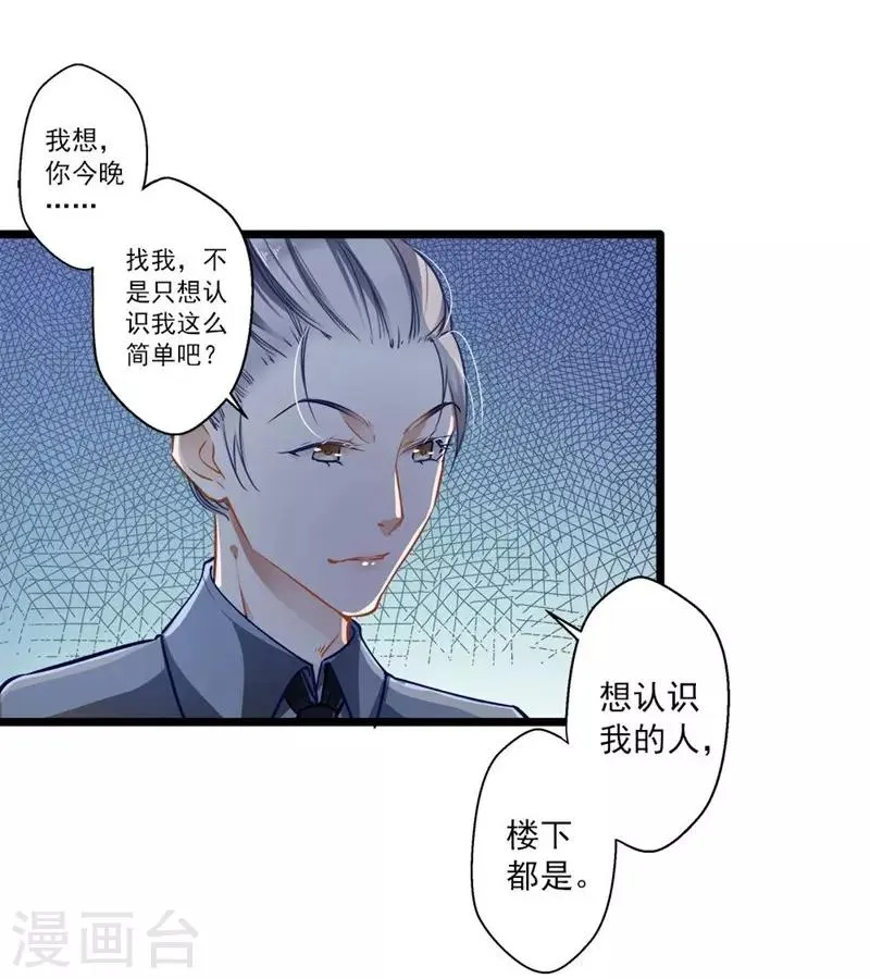 第35话 撩遍花美男 第23页