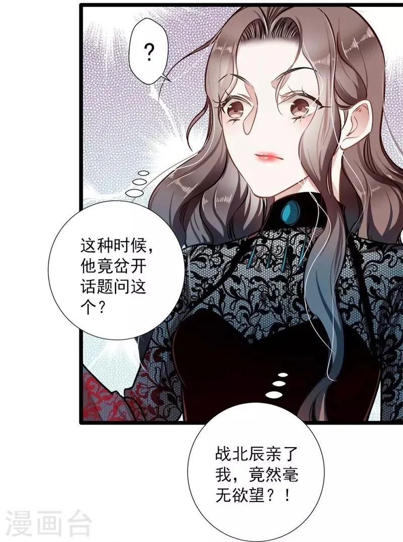 第35话 撩遍花美男 第24页
