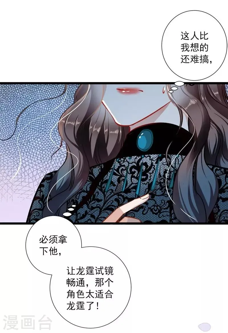 第35话 撩遍花美男 第26页