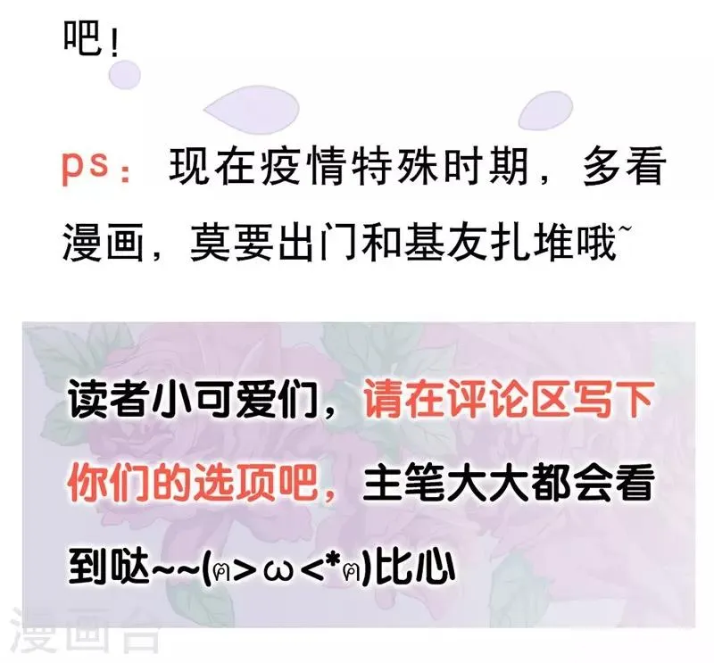 第35话 撩遍花美男 第30页