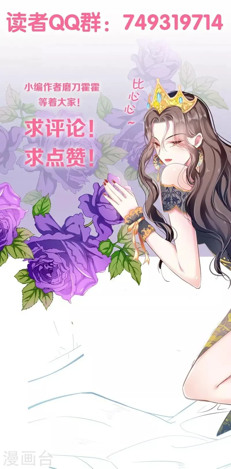 第35话 撩遍花美男 第31页