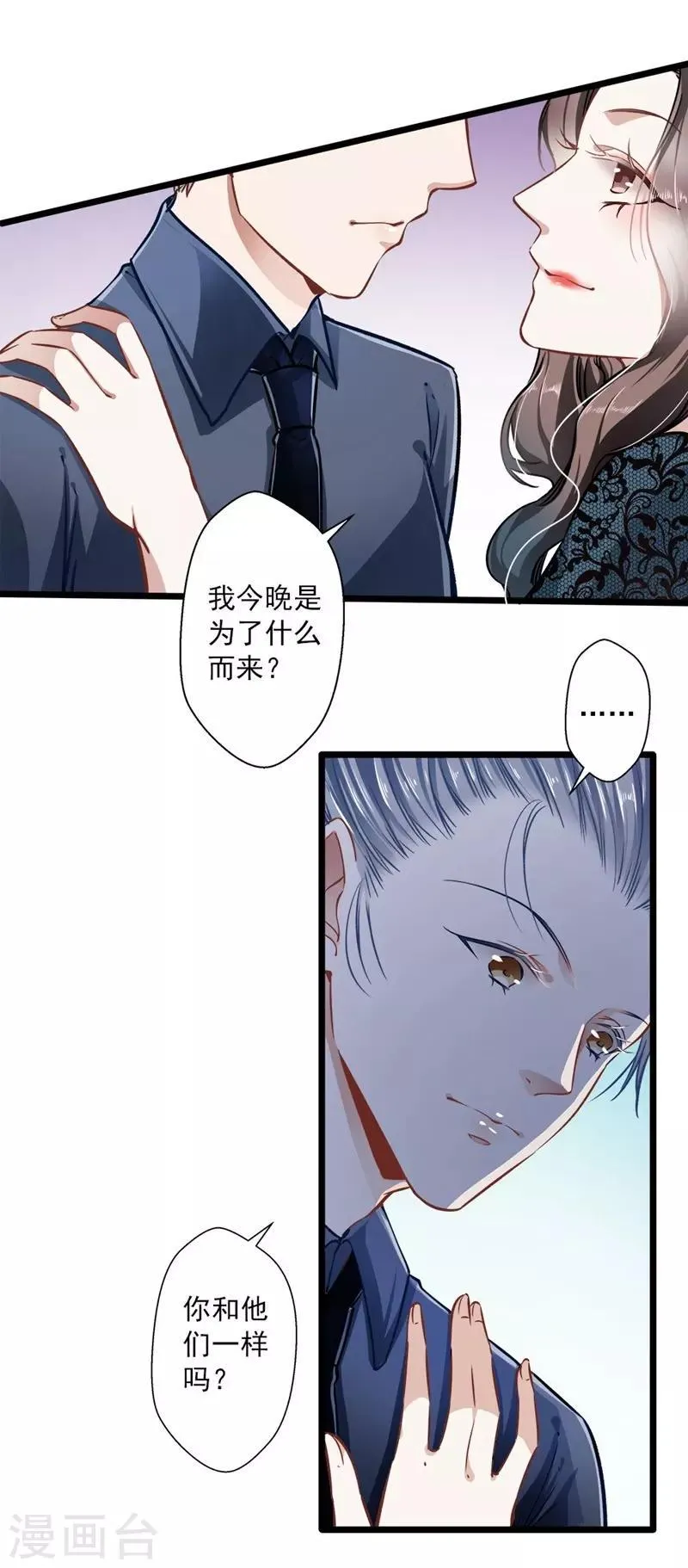 第36话 男女通杀 第2页
