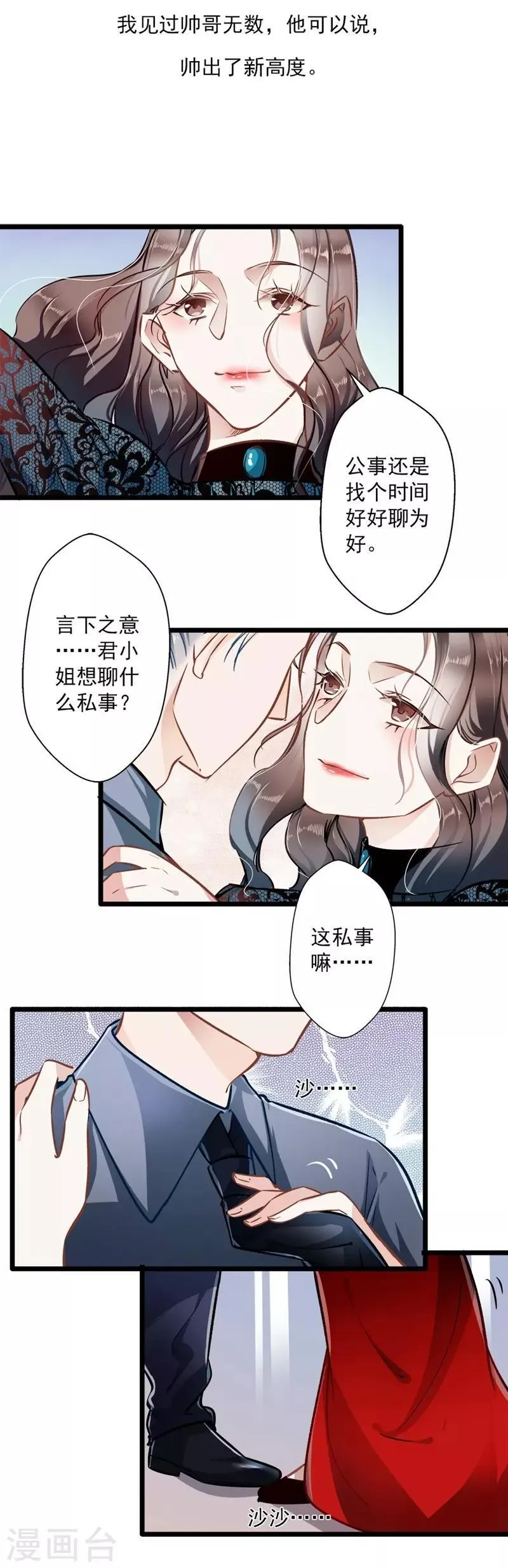 第36话 男女通杀 第4页