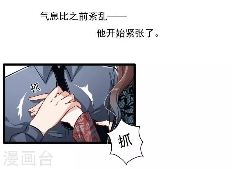第36话 男女通杀 第7页