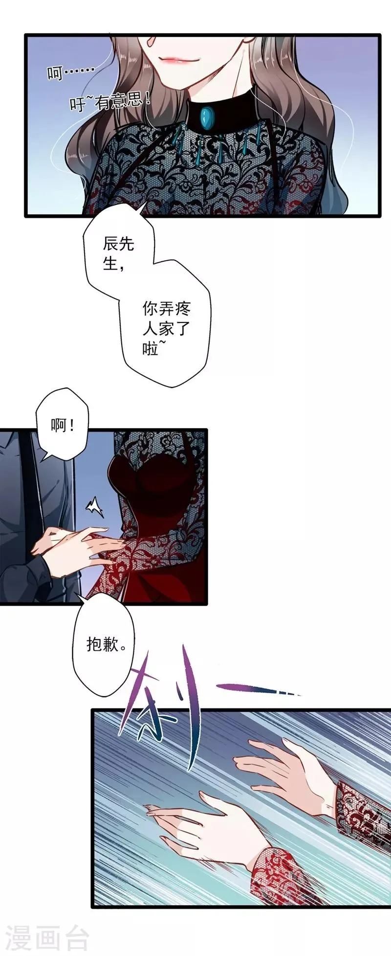 第36话 男女通杀 第12页