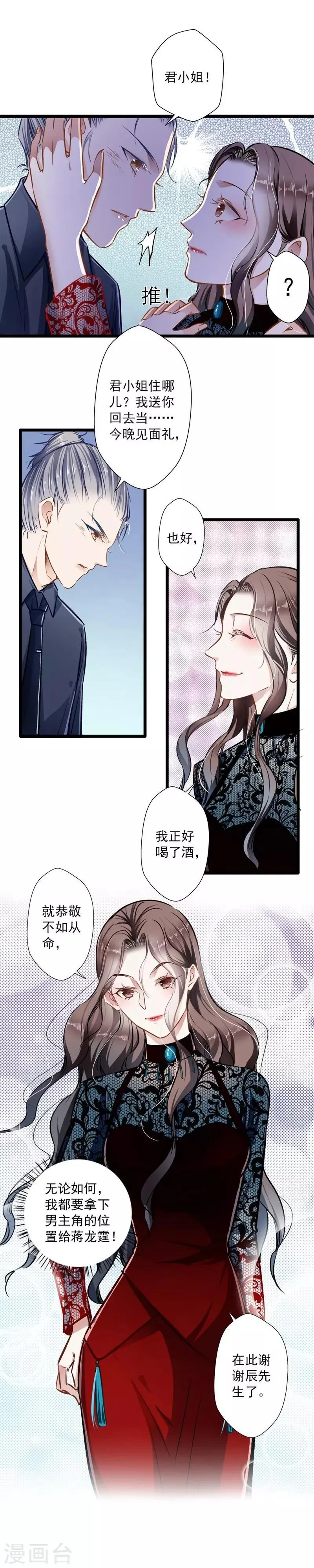 第36话 男女通杀 第14页