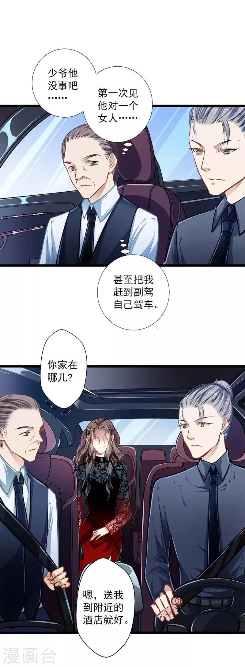 第36话 男女通杀 第17页