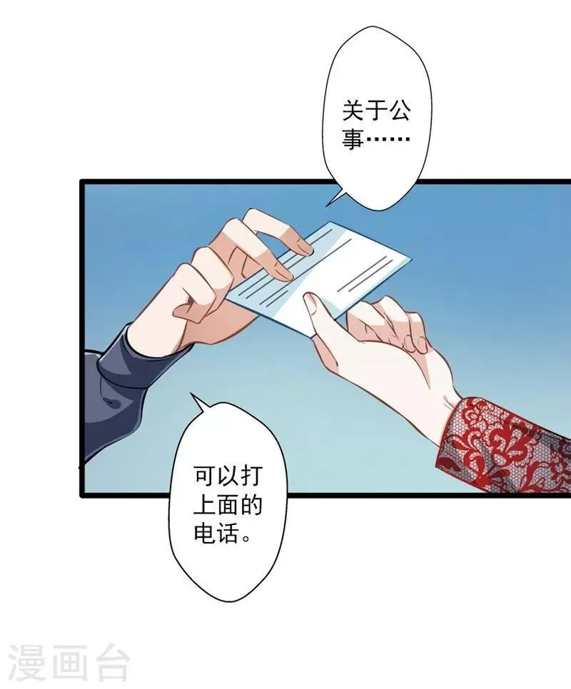 第36话 男女通杀 第21页