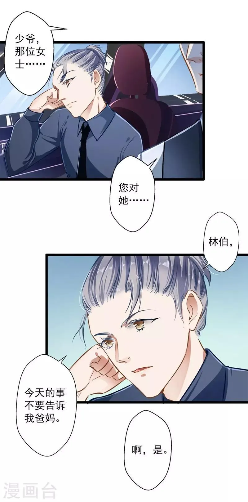 第36话 男女通杀 第25页