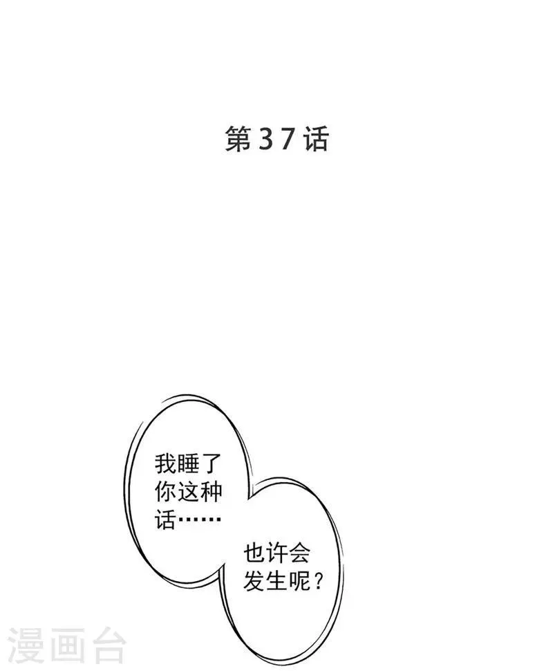 第37话 大佬的游戏 第1页