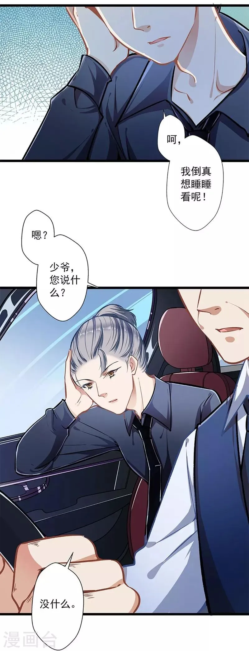 第37话 大佬的游戏 第2页