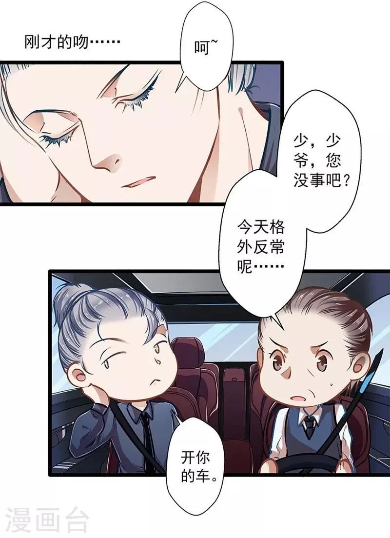 第37话 大佬的游戏 第3页