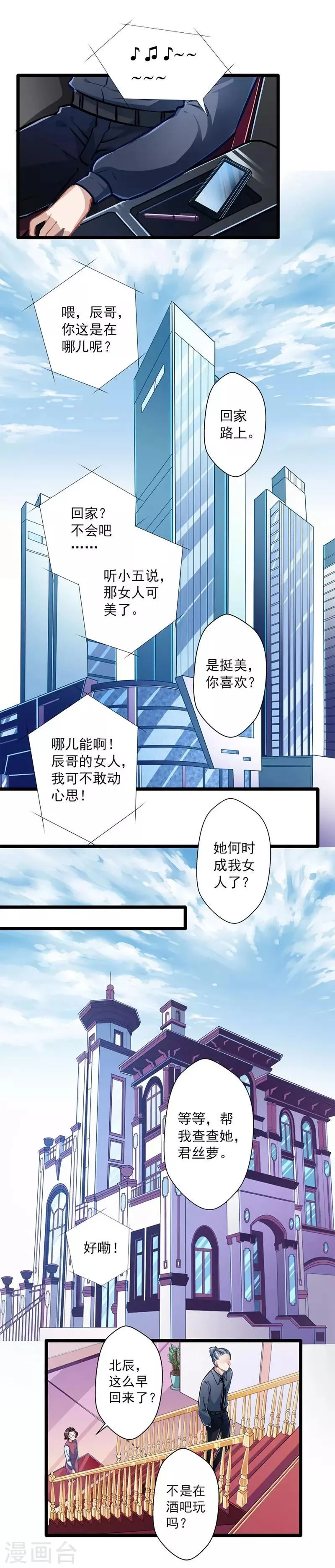 第37话 大佬的游戏 第4页