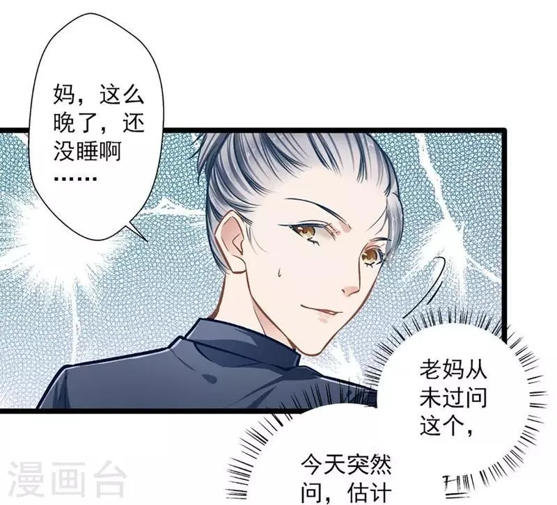 第37话 大佬的游戏 第5页