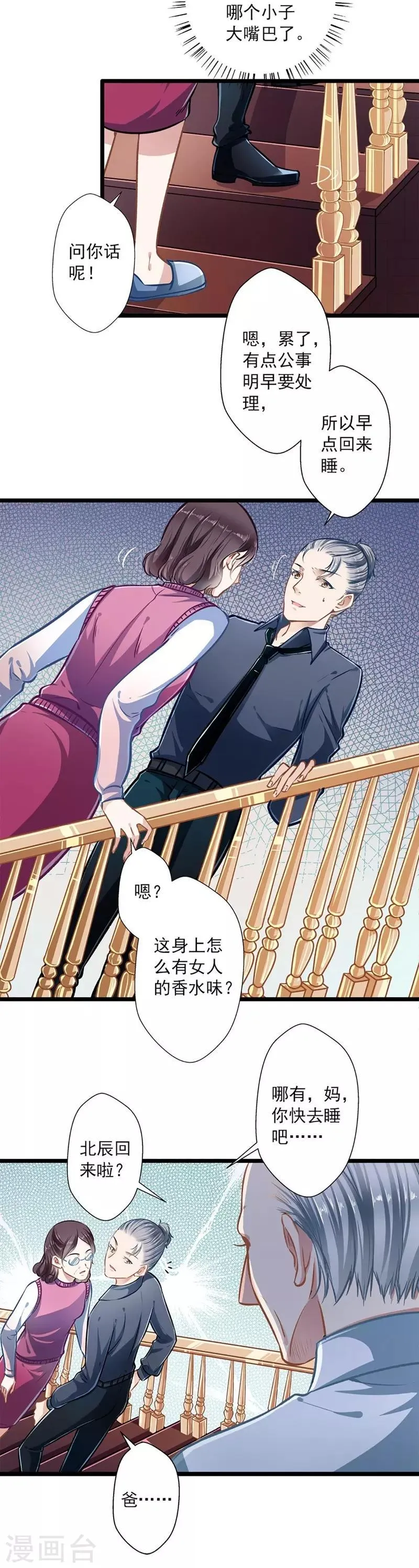 第37话 大佬的游戏 第6页