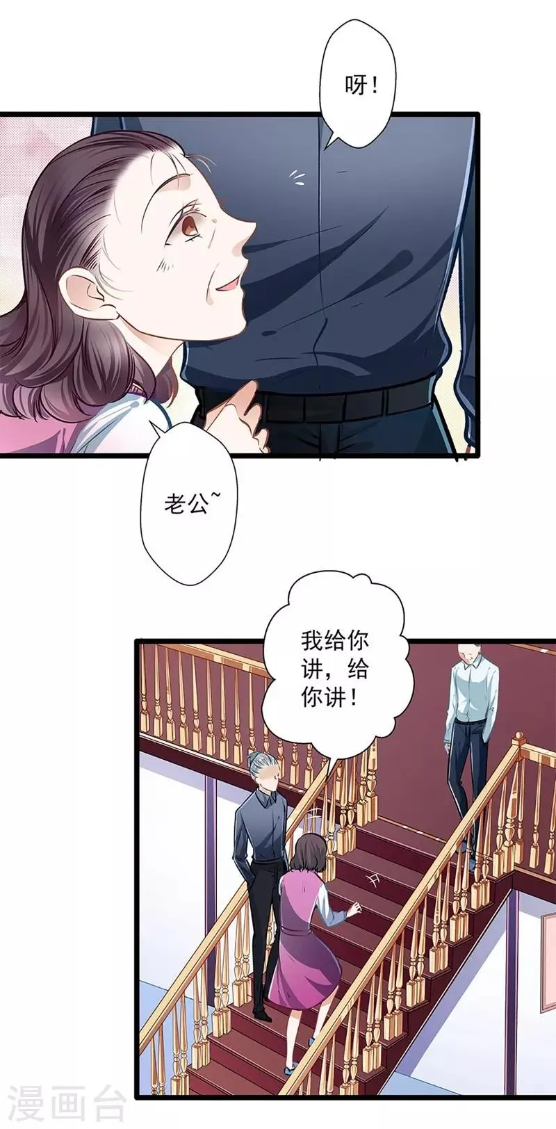 第37话 大佬的游戏 第7页