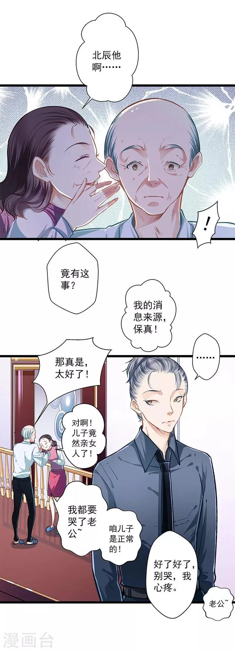 第37话 大佬的游戏 第8页