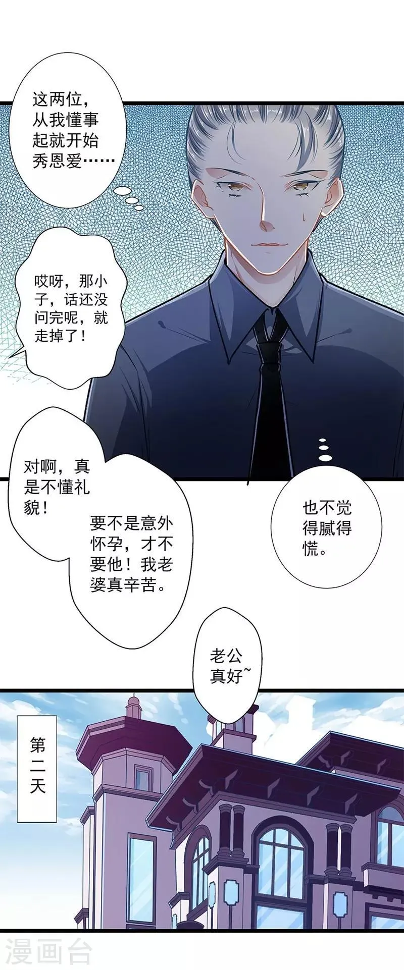 第37话 大佬的游戏 第9页
