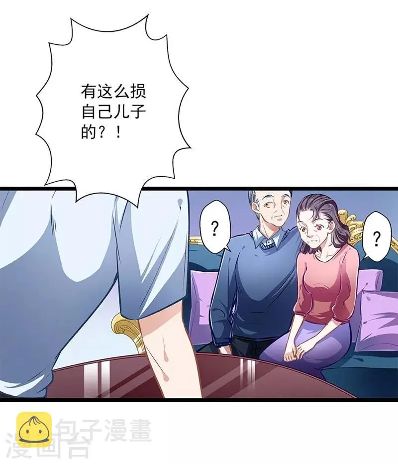 第37话 大佬的游戏 第11页