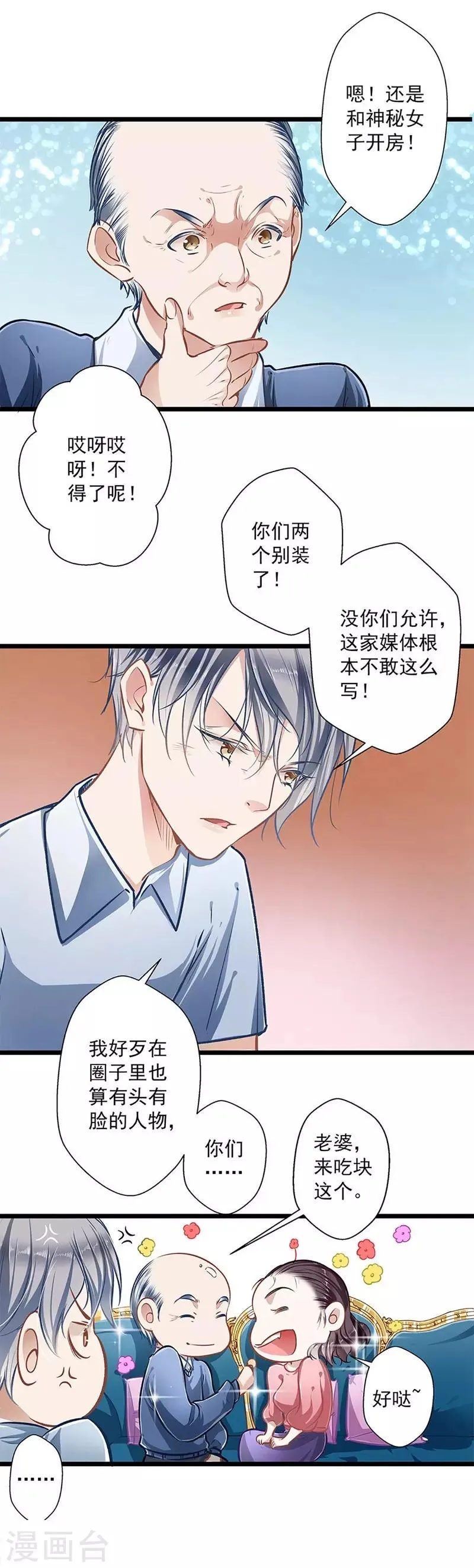 第37话 大佬的游戏 第14页