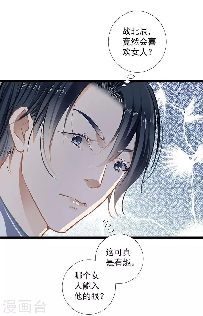 第37话 大佬的游戏 第16页