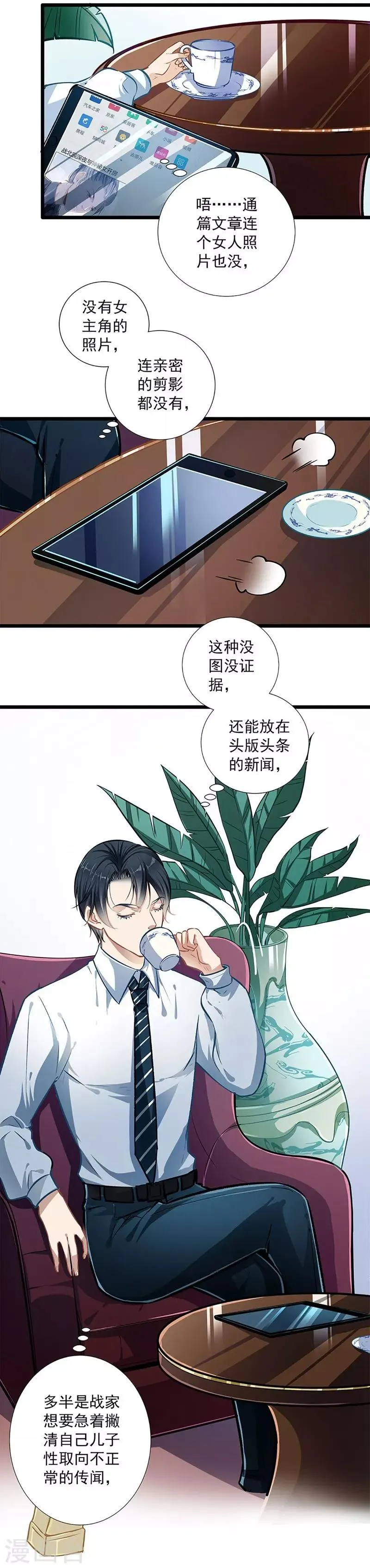 第37话 大佬的游戏 第17页