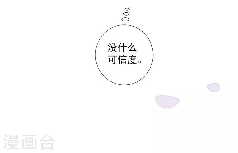 第37话 大佬的游戏 第18页