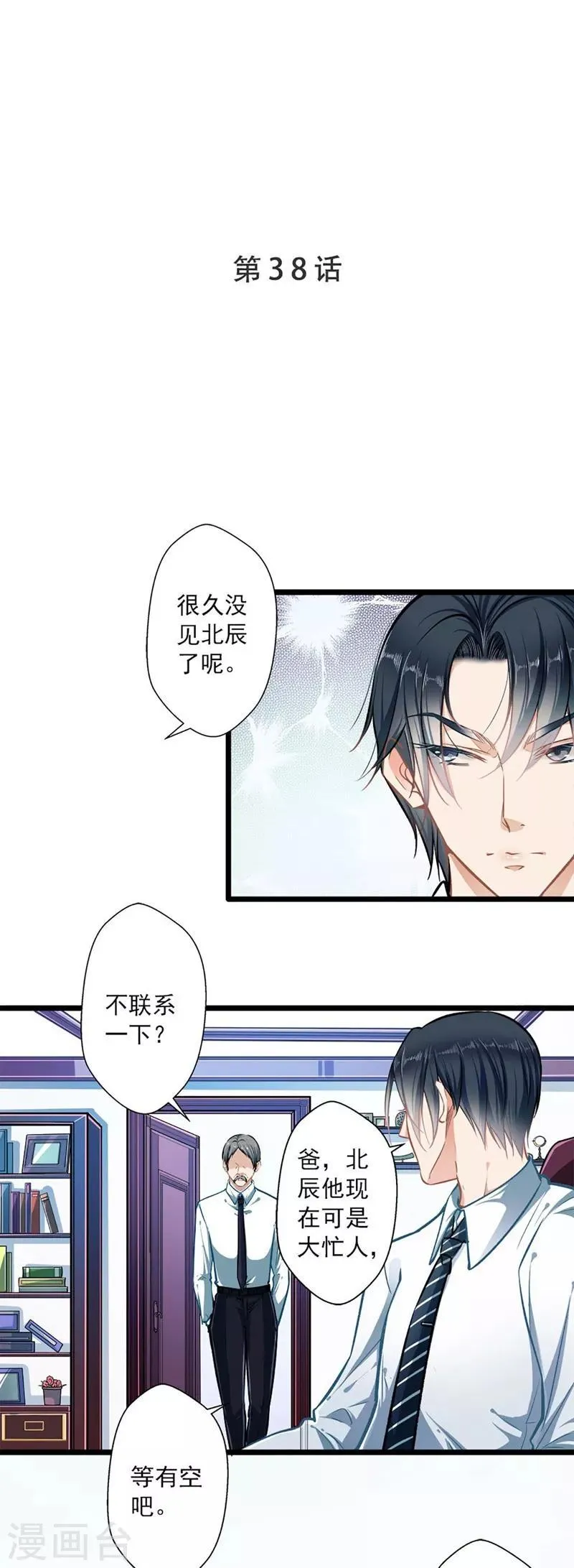 第38话 有苦难言 第1页
