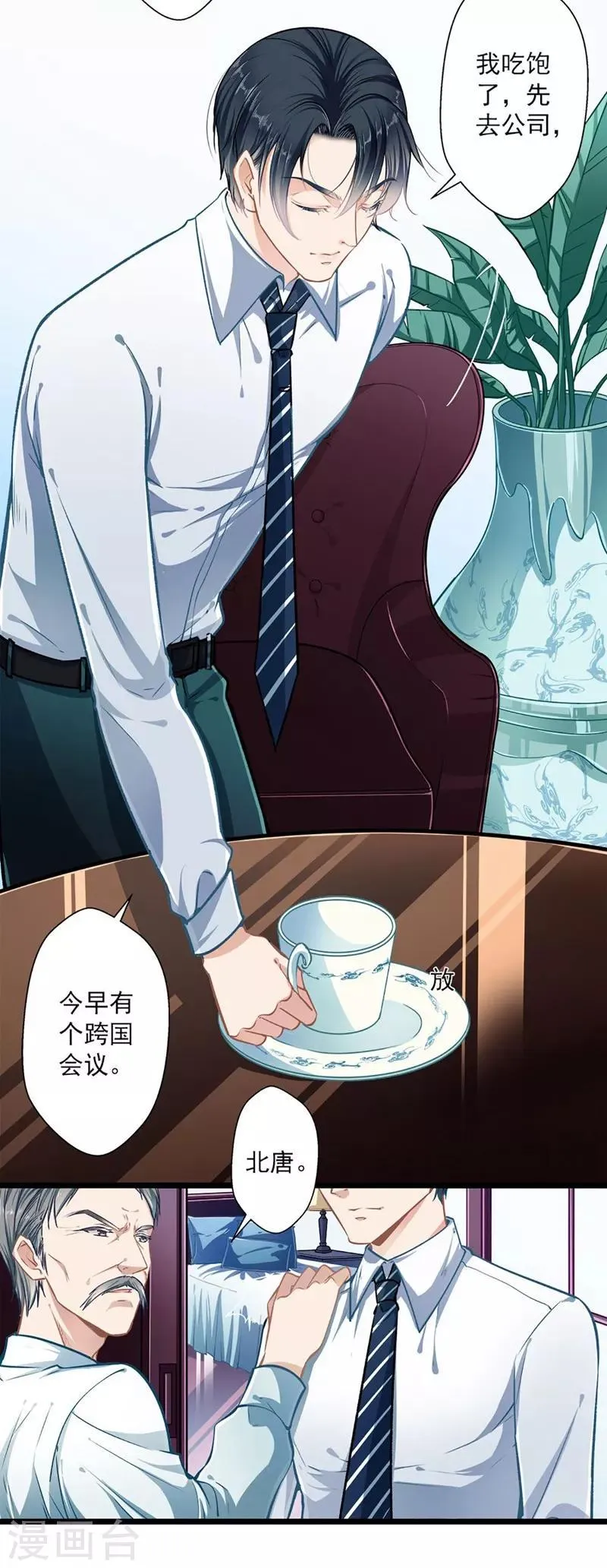 第38话 有苦难言 第2页