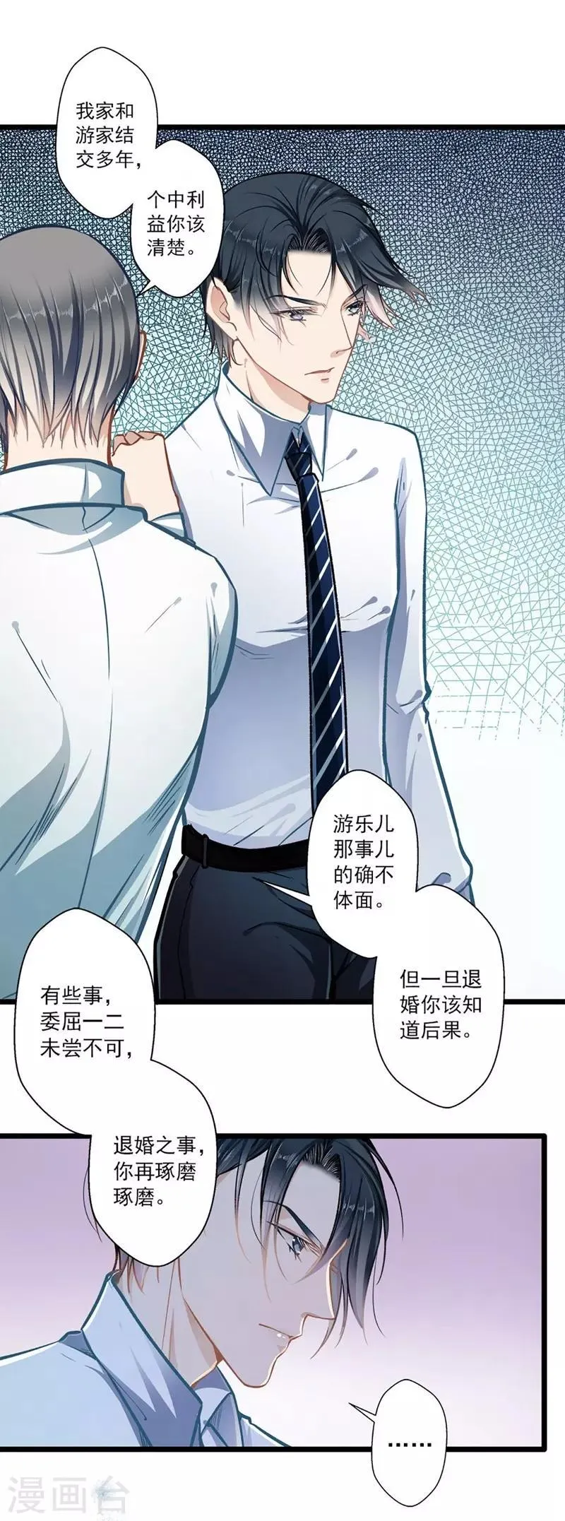 第38话 有苦难言 第3页