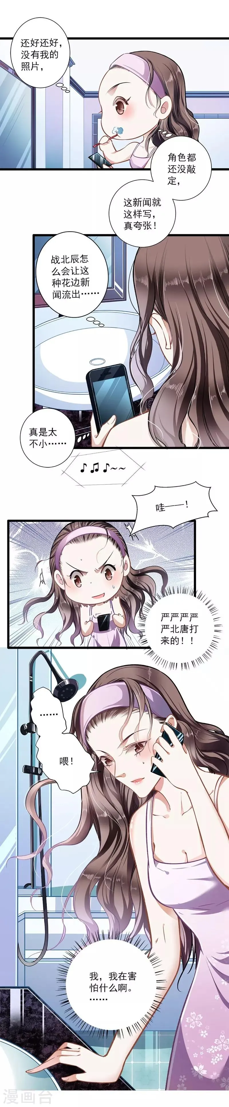 第38话 有苦难言 第6页