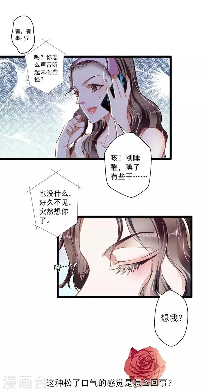 第38话 有苦难言 第7页